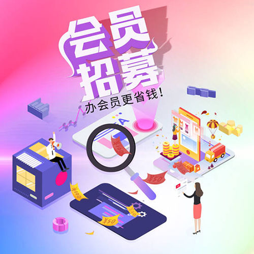 会员管理系统